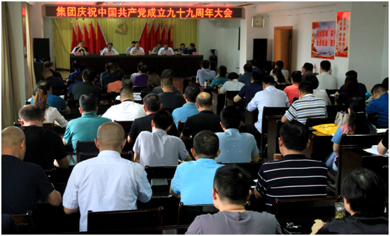 集团公司盛大举行庆祝中国共产党建设九十九周年大会